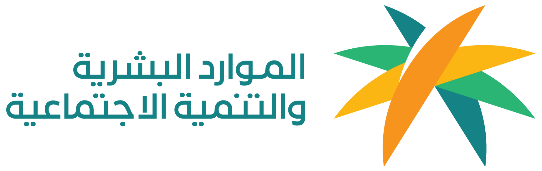 وزارة الموارد البشرية والتنمية الاجتماعية